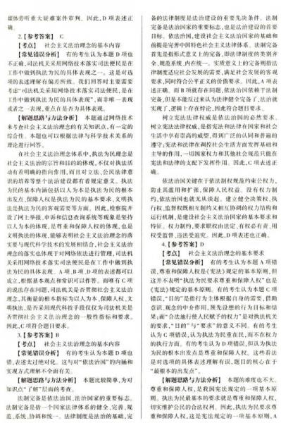 国家司法考试试题解析汇编