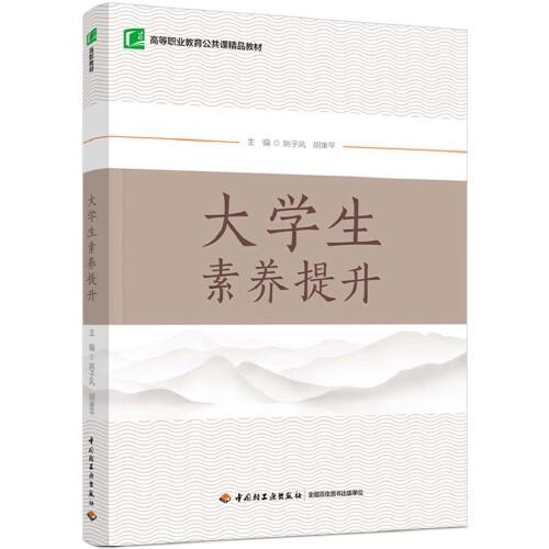 大学生素养提升