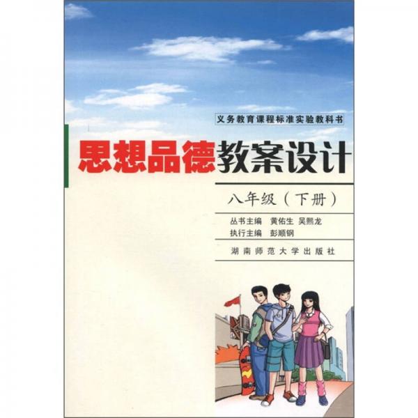 思想品德教案設(shè)計