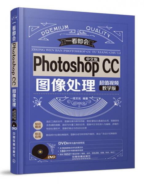中文版Photoshop CC图像处理