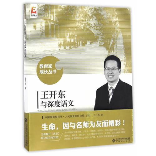 王開(kāi)東與深度語(yǔ)文