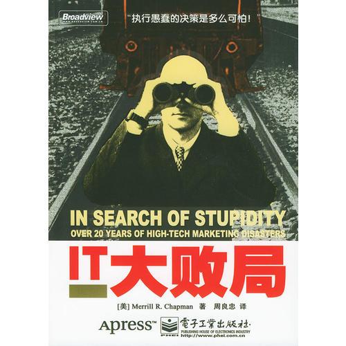 IT大敗局