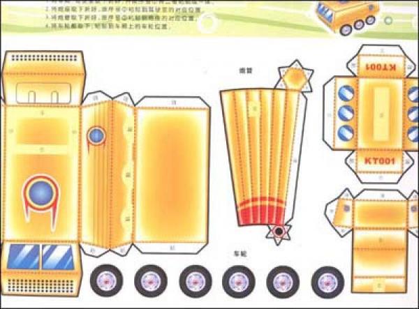 立体手工大全：地球卫士