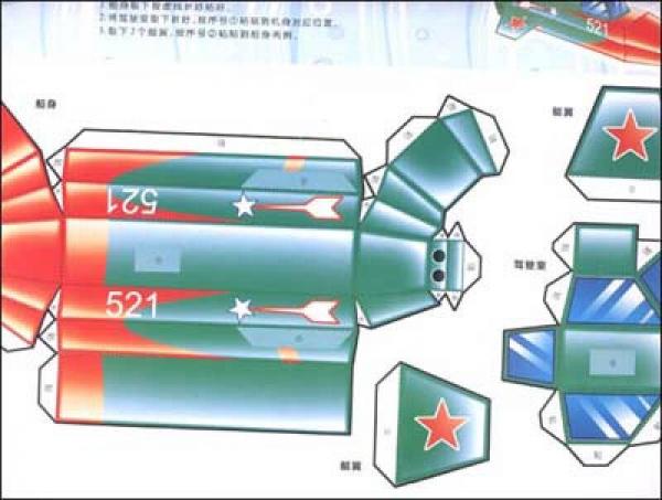 立体手工大全：地球卫士