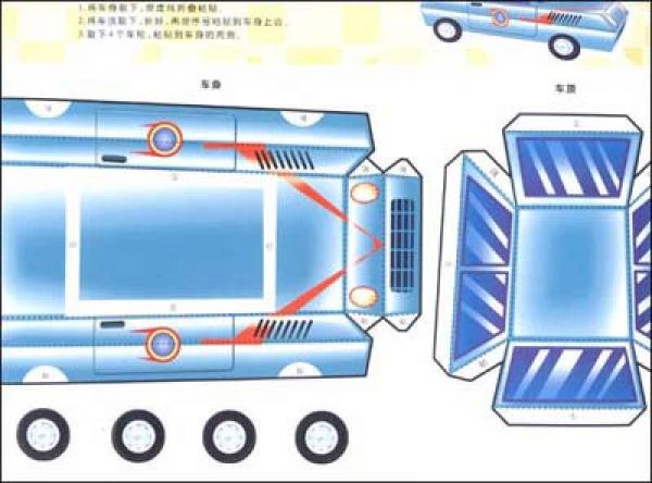 立体手工大全：地球卫士