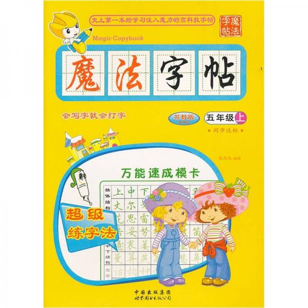 魔法字帖