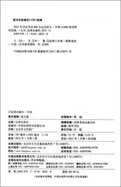 2012年司法考试400分过关讲义