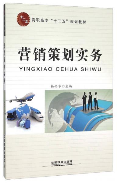 營(yíng)銷(xiāo)策劃實(shí)務(wù)