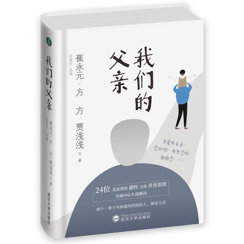我們的父親