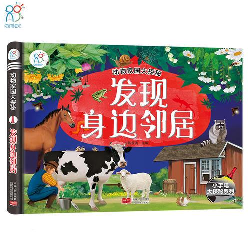 海润阳光 动物家园大探秘