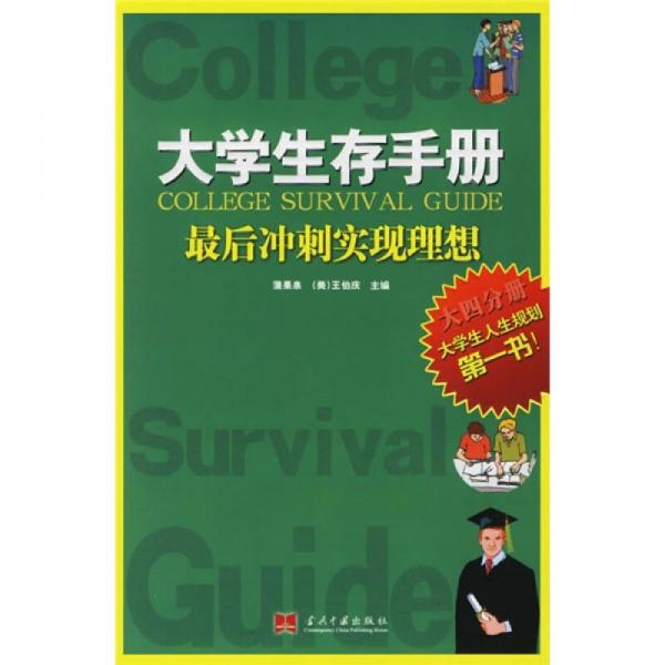 大學(xué)生存手冊