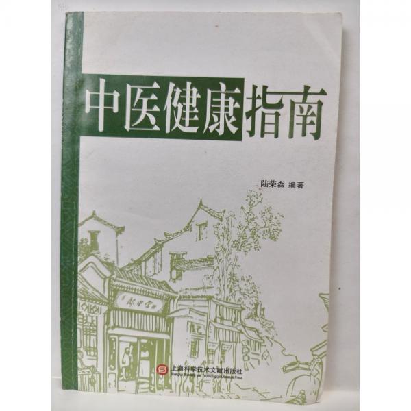 中醫(yī)健康指南