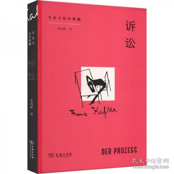 訴訟(卡夫卡百年典藏)