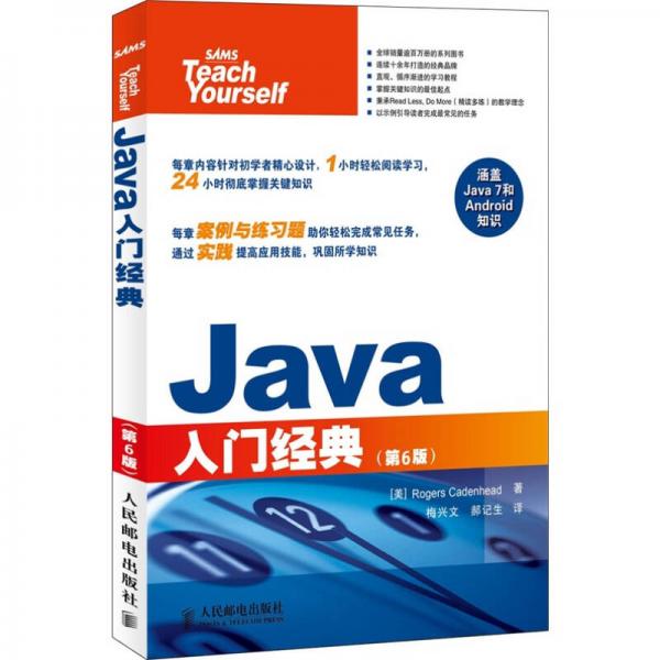 Java入门经典（第6版）