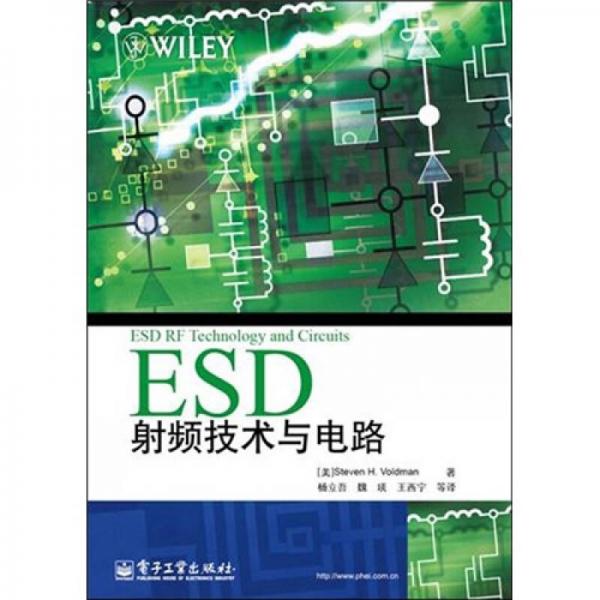 ESD射频技术与电路