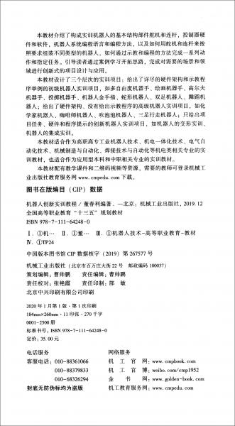機器人創(chuàng)新實訓教程