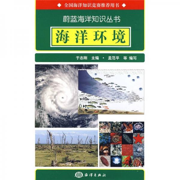 海洋環(huán)境