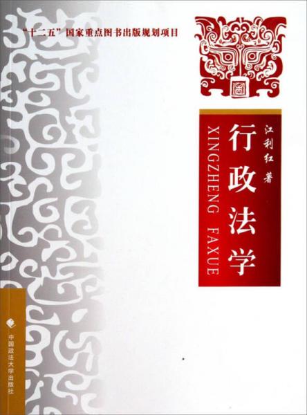 行政法學(xué)