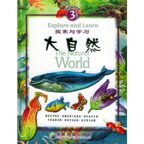 大自然——探索與學(xué)習(xí)
