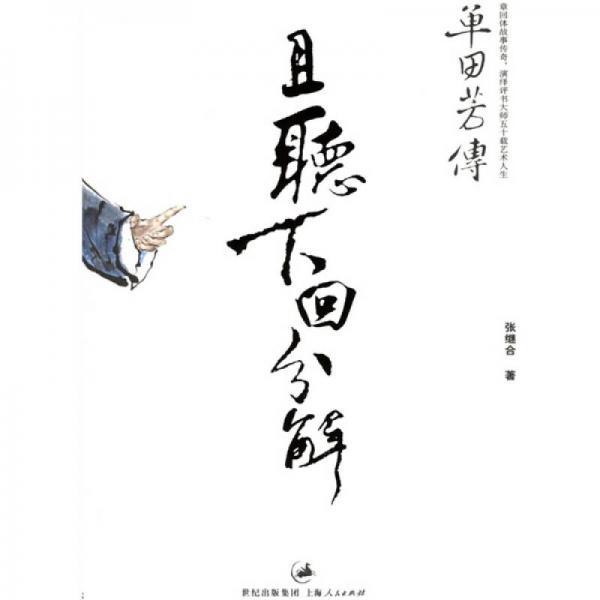 且聽下回分解
