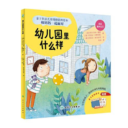 幼儿园里什么样
