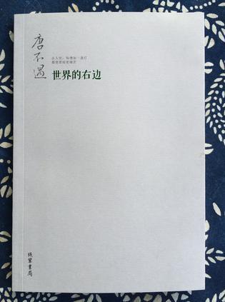 世界的右邊