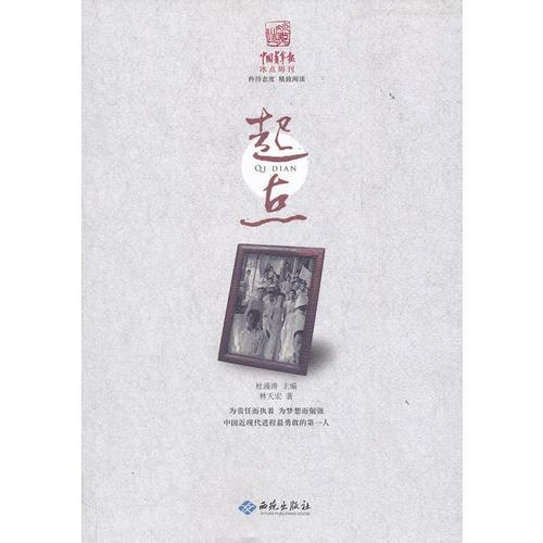 中國青年報冰點周刊叢書：起點
