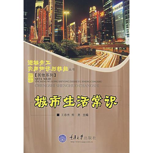 城市生活常識