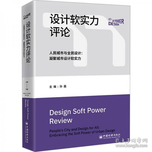 設計軟實力 城市與全民設計:凝聚城市設計軟實力
