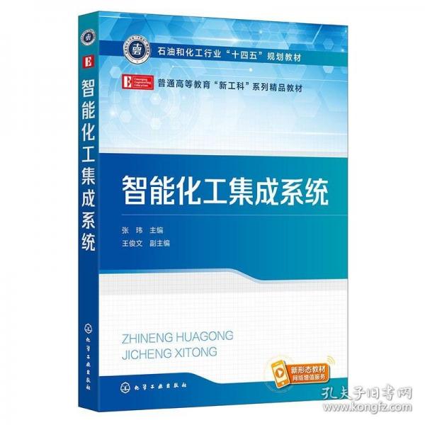 智能化工集成系統(tǒng)（張瑋 ）