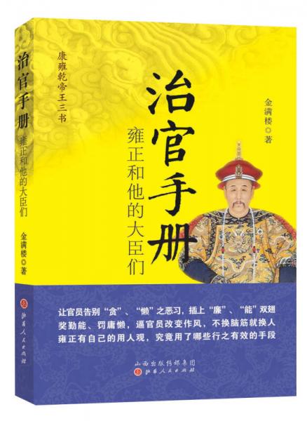 治官手冊