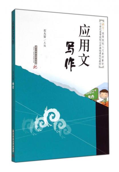 應(yīng)用文寫作