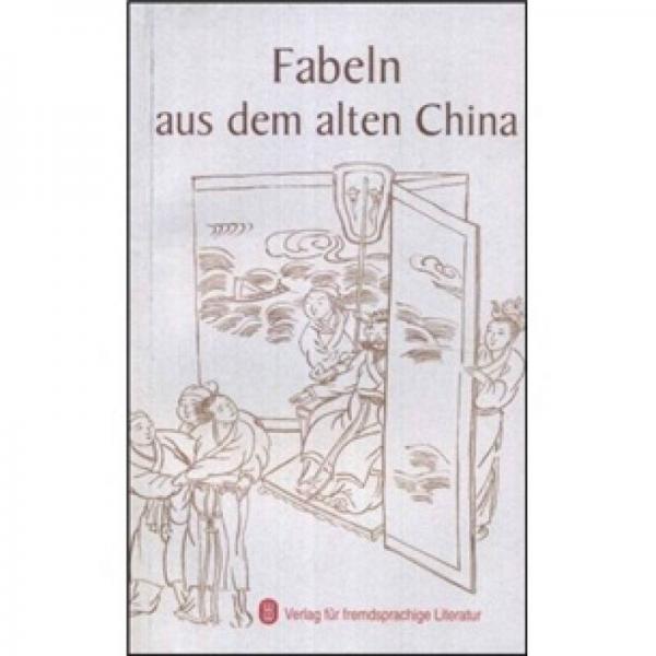 中國古代寓言精選