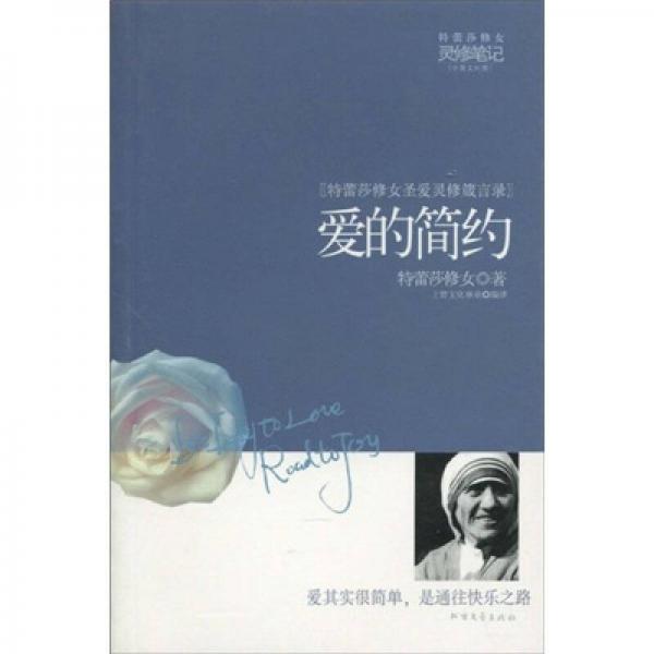 愛的簡(jiǎn)約