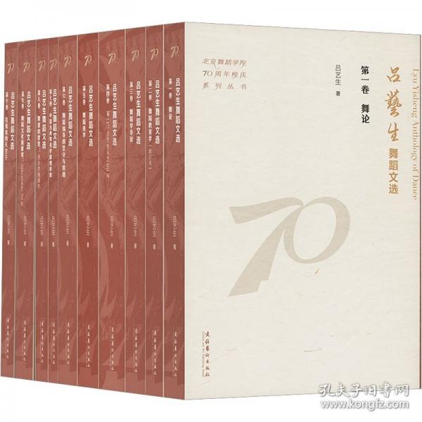 吕艺生舞蹈文选