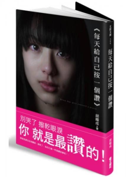 每天給自己按一個(gè)贊