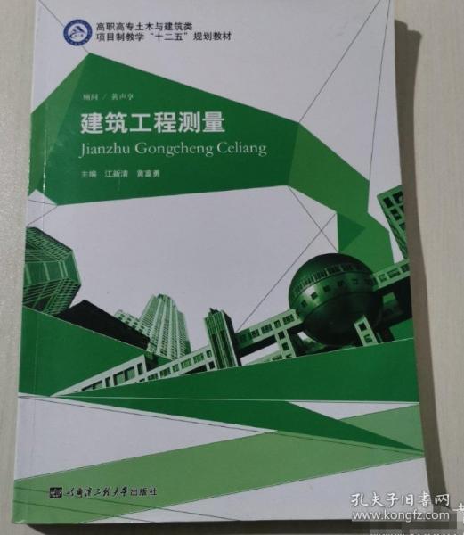建筑工程測(cè)量