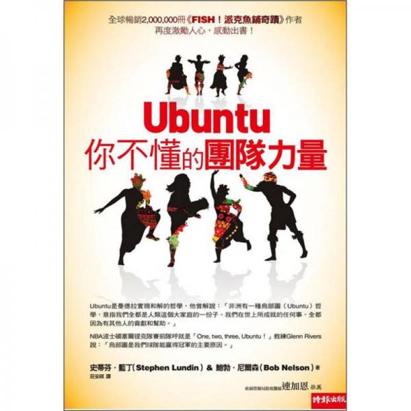 Ubuntu你不懂的團(tuán)隊(duì)力量