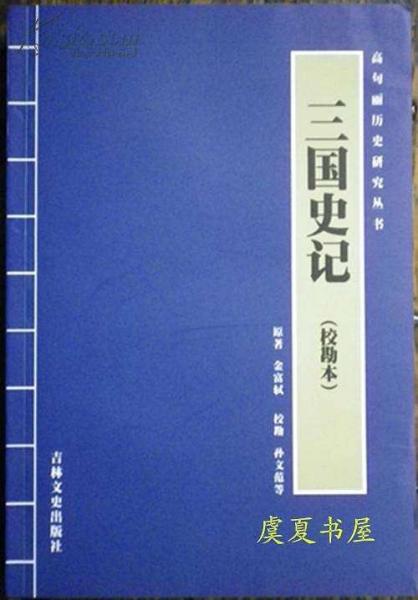 三國(guó)遺事