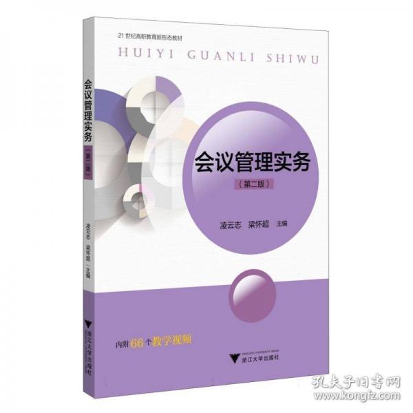 會議管理實務