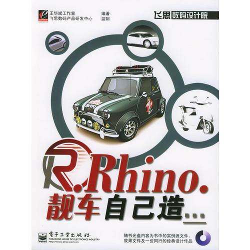 Rhino.靚車自已造