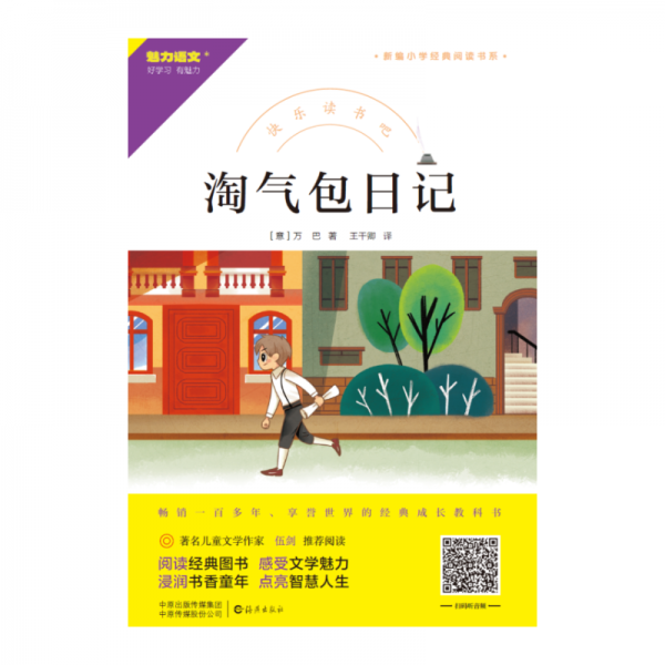 快樂(lè)讀書(shū)吧 淘氣包記 
