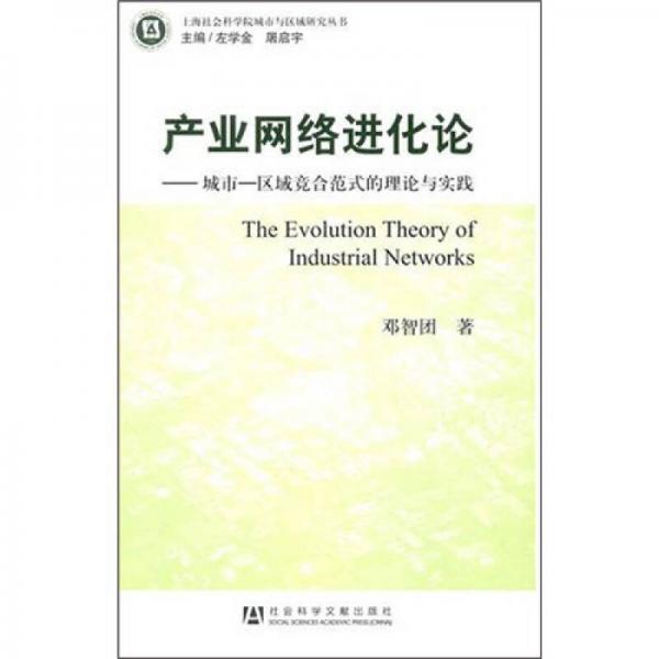 產(chǎn)業(yè)網(wǎng)絡(luò)進(jìn)化論