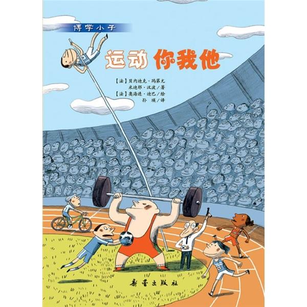 運(yùn)動(dòng)你我他