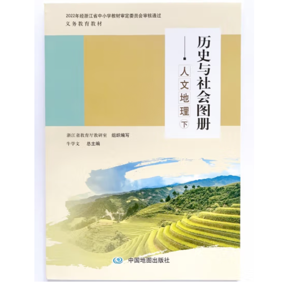 歷史與社會(huì)圖冊(cè),人文地理.下 牛學(xué)文總主編