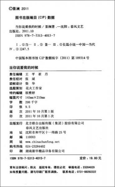 當(dāng)你說愛我的時(shí)侯