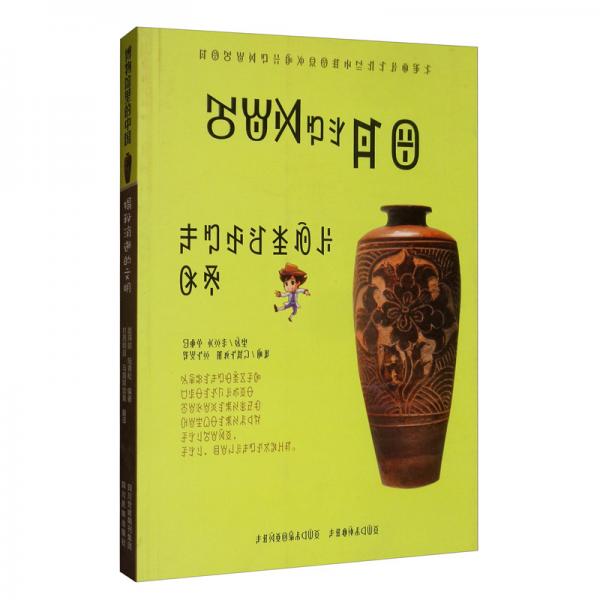 博物館里的中國：揭秘消逝的文明