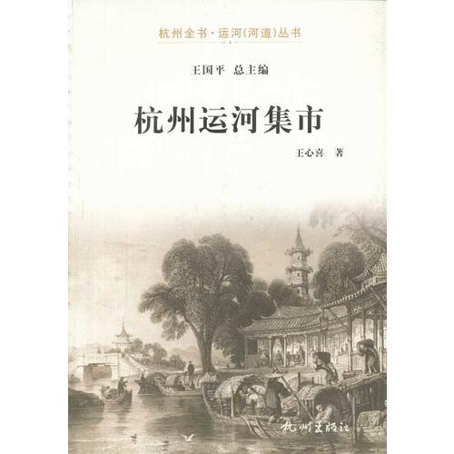 杭州運(yùn)河集市