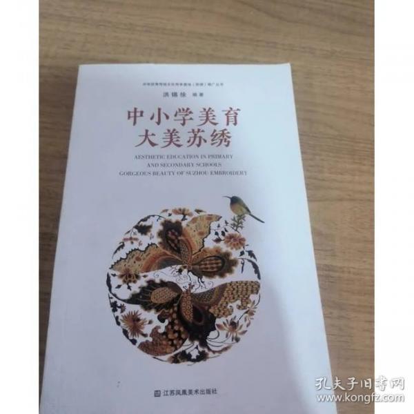 大美苏绣