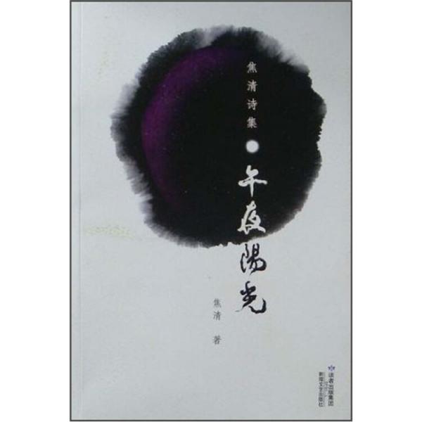 午夜陽光